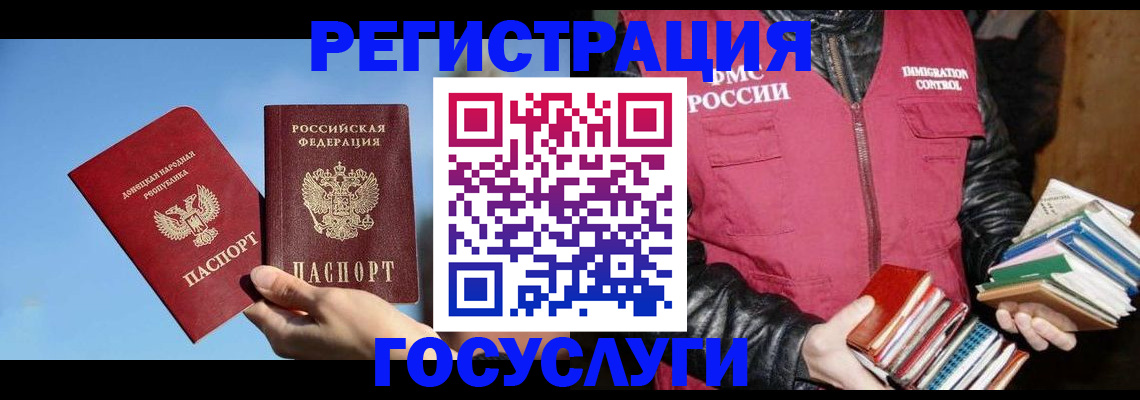 прописка для работы в Щёлково
