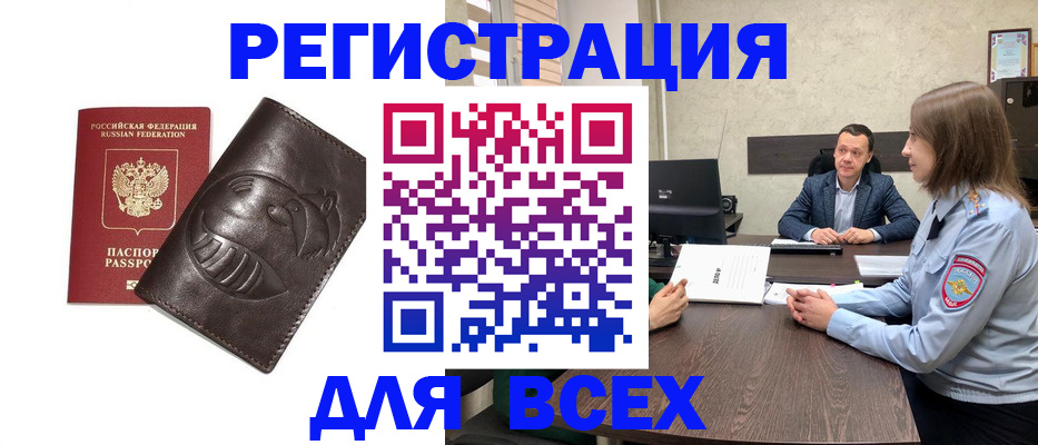 временная регистрация надежно в Щёлково