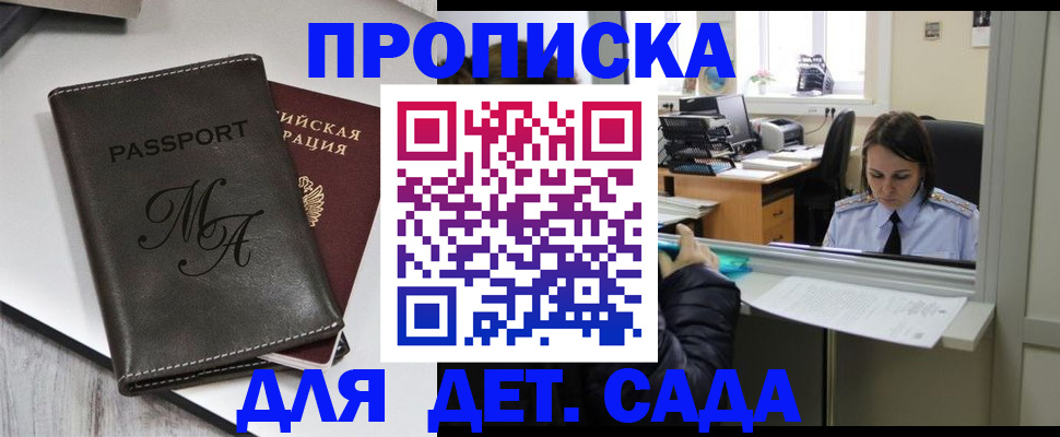 прописка для работы в Щёлково